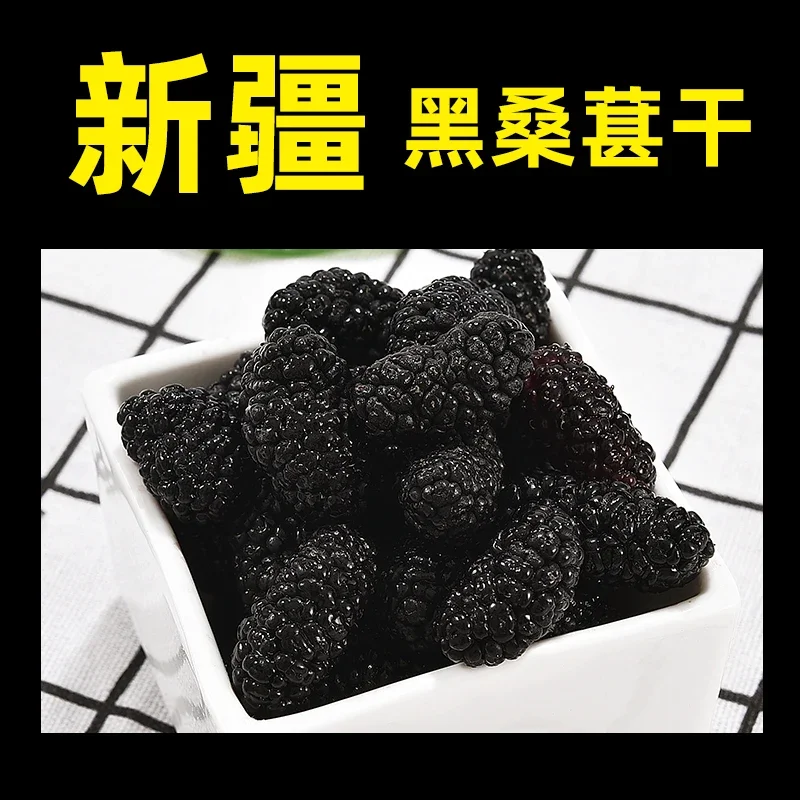 New Product Dry Mulberry 2021 Xinjiang Mulberry 5 Jin Sand-Free Black Mulberry Dried Fruit Large Particles Not Special Grade Brewing Wine and Tea
