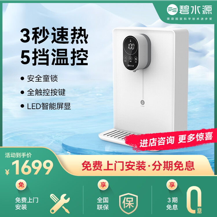 Bishui Wall-Mounted Pipeline Machine 5-Speed Temperature Control Touch Screen Child Lock Maternal and Child Desktop Instant Hot Water Dispenser Yr2230
