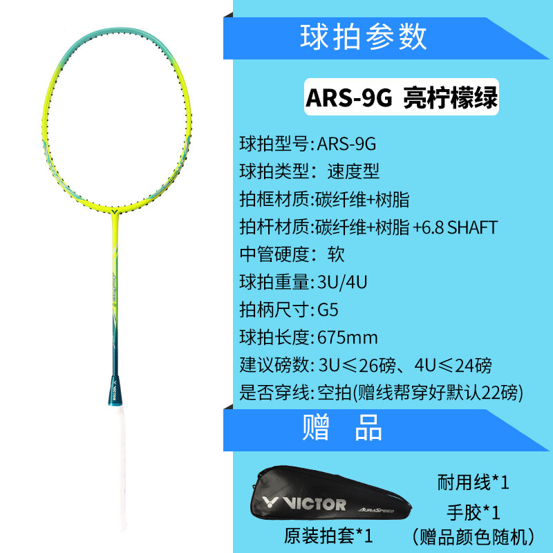 Victor Victory Badminton Racket Victor Multi-Speed Single Shot Beginner Full Carbon Super Light Speed ARS-9. 