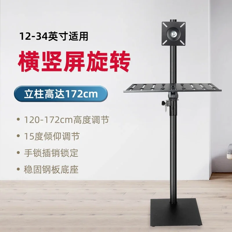 Horizontal and Vertical Screen Rotating Computer Monitor Floor Stand TV Floor-Standing Rack All-in-One Display Base 12-34