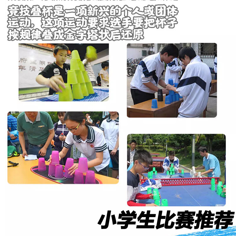Elementary School Competition Special Stacking Cups Flying Folding Racing Cup Kindergarten Flying Saucer Stacked Cup Kids Educational Toys. 