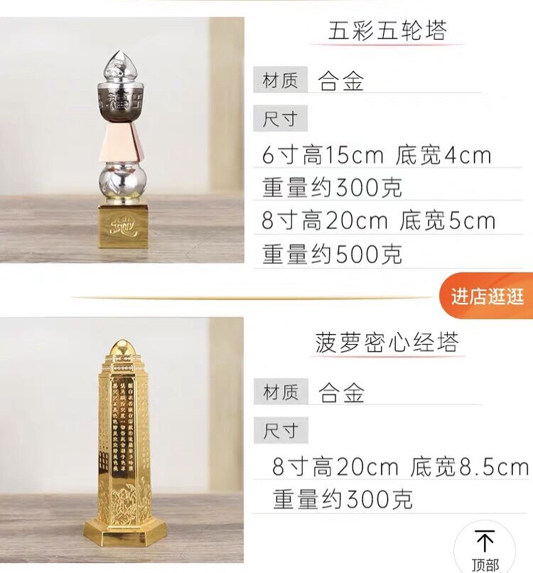 🛍SG～🛍FengShui Bronze 5 Elements Pagoda 风水纯铜五行五轮塔/五黄