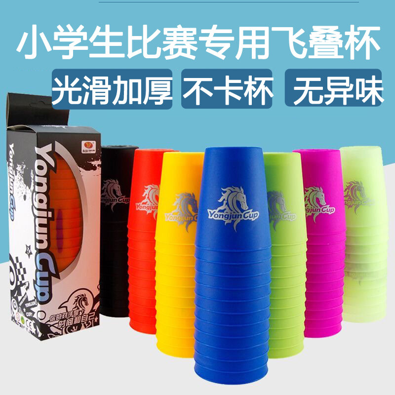 Elementary School Competition Special Stacking Cups Flying Folding Racing Cup Kindergarten Flying Saucer Stacked Cup Kids Educational Toys