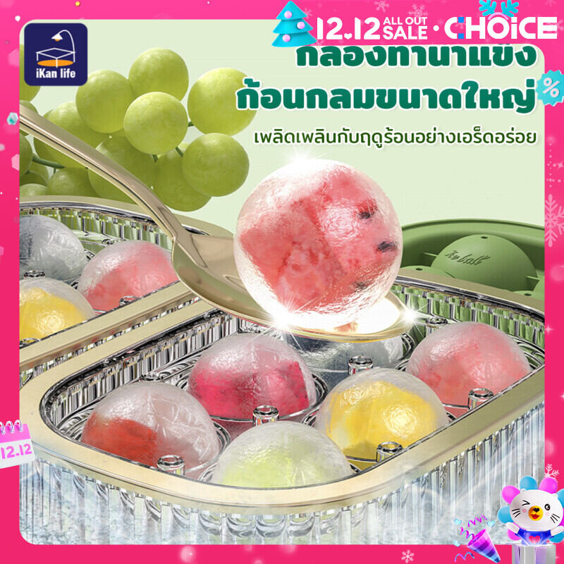 Ice Ball Maker ที่ทำน้ำแข็ง น้ำแข้งก้อนกลม แม่พิมพ์ แม่พิมพ์ทำน้ำแข็ง ราคา 58 บาท*ส่งฟรี
