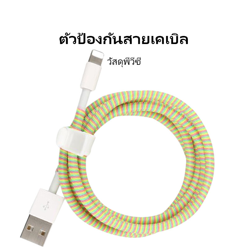โทรศัพท์มือถือสายป้องกันสายเคเบิลป้องกันสายไฟ 1.4 m สายป้องกันสายเคเบิลหูฟังแบบ in - 1 สายสปริงป้องกันสายไฟ ที่ชาร์จโทรศัพท์มือถือป้องก ราคา  7 บาท*ส่งฟรี