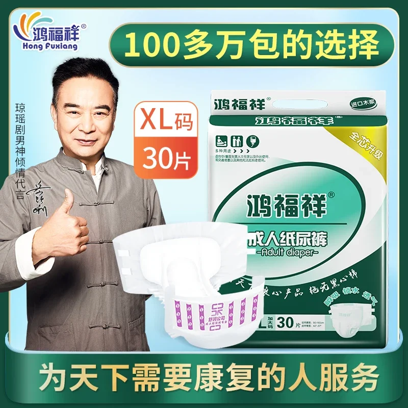 Hongfuxiang Adult Paper Diaper Pants Extra Large for the Elderly Baby Diapers for Women and Men Diaper Pants for the Elderly Urine Pad XL