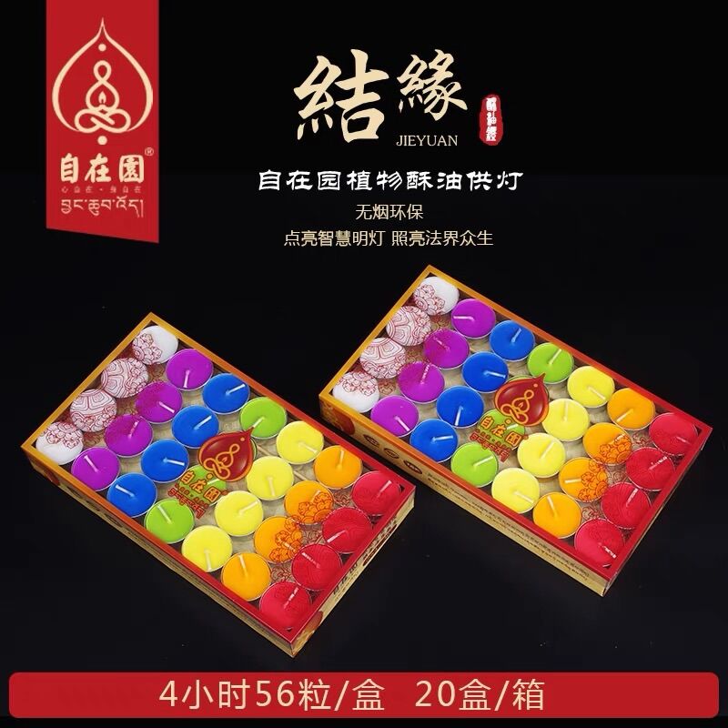 【SG Seller】【雨宝林】Seven Colored Butter Lamp自在园7彩色酥油灯供佛灯56粒4小时无烟蜡烛七彩长明家用供奉佛前