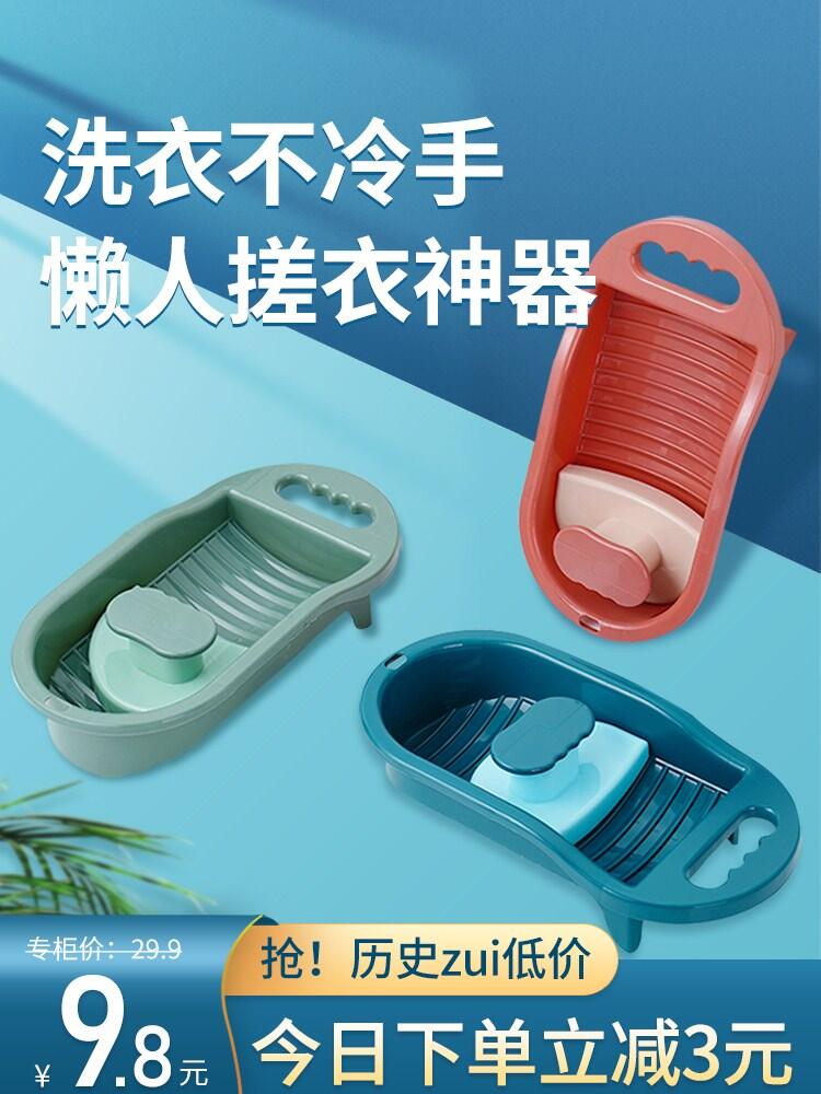 Washboard Small Household Underwear Washing Gadget Socks Underwear Hand-Wash-Free Lazy Mini Washing Board Basin Singapore