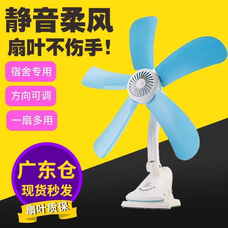 Students Dormitory Bed Mute Clip-on Fan Home Bedside Clip Fan Office Desk Small Wind Electric Fan