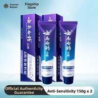 YUNNAN BAIYAO | Anti-Sensitivity Mint Toothpaste 110g 