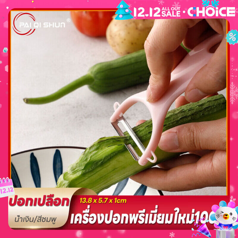 PQS เครื่องปอกผลไม้สแตนเลส1ชิ้น,อุปกรณ์ปอกเปลือกมันฝรั่งมีด้ามจับพลาสติกอุปกรณ์ใช้ในครัวเรือน ราคา 14 บาท*ส่งฟรี