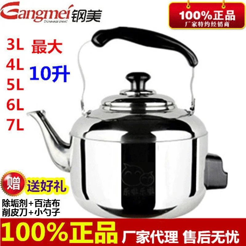 Gangmei Thickened Large Capacity 10 Liters Whistle Kettle Electric Kettle Stainless Steel Household Electric Kettle Kettle
