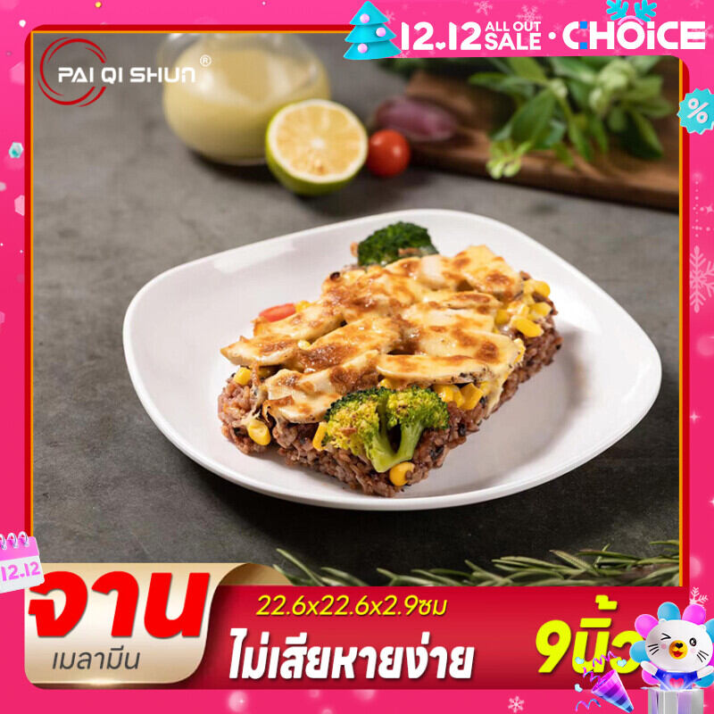 PQS 9นิ้ว ถาดเหลี่ยม ถาดวงกลม วัสดุผลิตจากเนื้อเมลามีน 100% อย่างดี ทนทาน น้ำหนักเบา ปลอดภัยไร้สารเคมีปนเปื้อน ราคา 51 บาท*ส่งฟรี