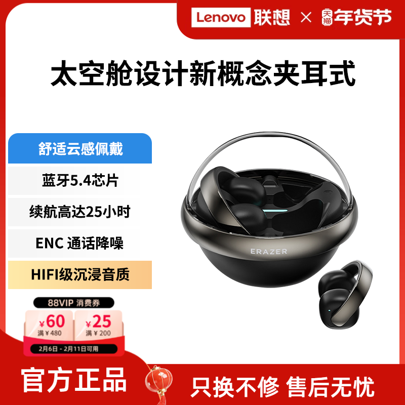 Lenovo | Long-Lasting Noise Reduction Wireless Bluetooth 5.4 Ear Clip Style Portable Miniature Audio And Video Appliances Lenovo ETX-Z02