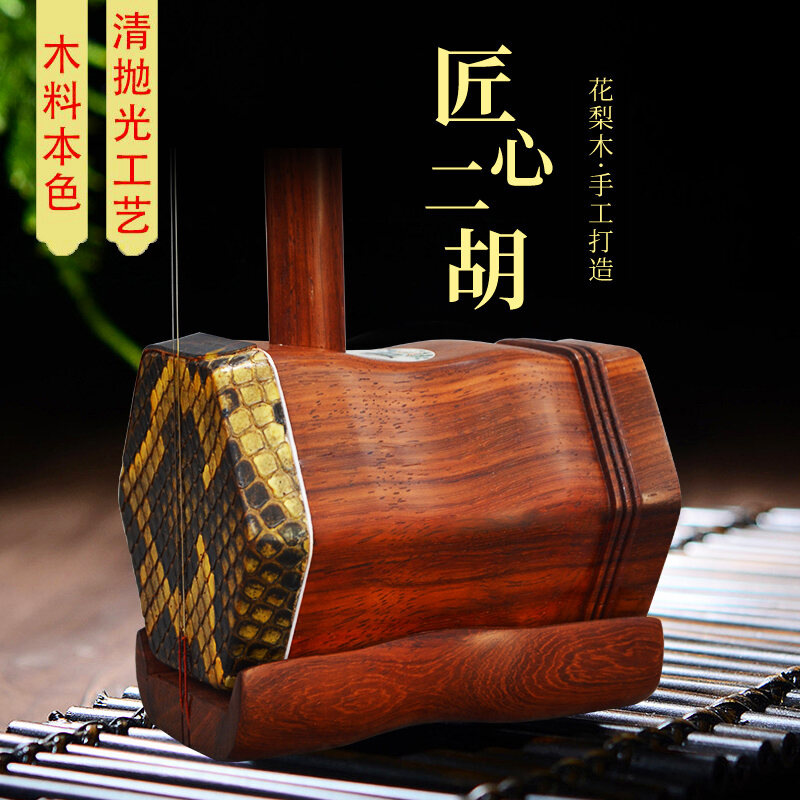 Erhu price on sale