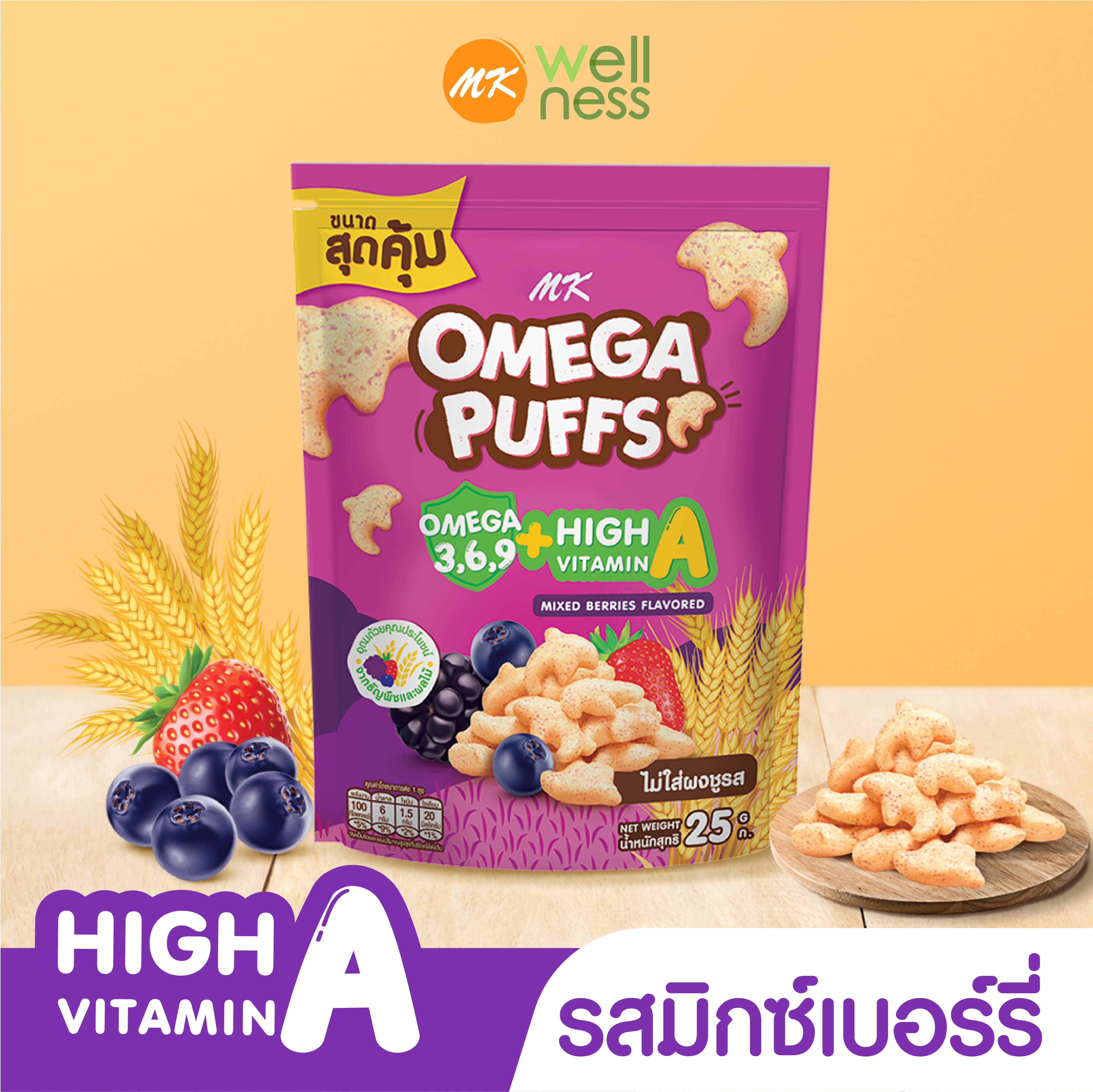 Omega Puffs (โอเมก้าพัฟ) MK รสมิกซ์เบอร์รี่ ขนมเด็ก มีโอเมก้า369 โซเดี่ยมต่ำ ไม่ใส่ผงชูรส ไม่มีกลูเตน ราคา 44 บาท*ส่งฟรี