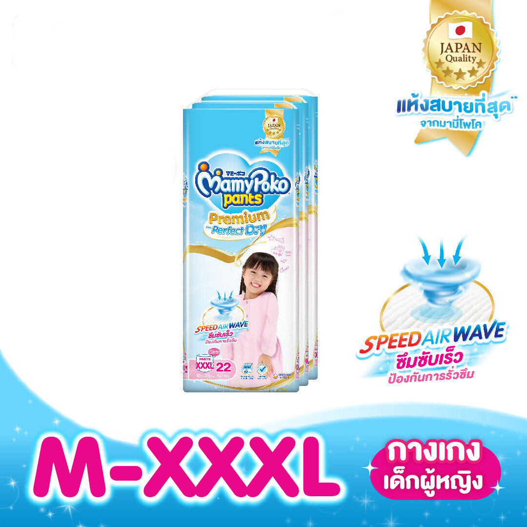 MamyPoko Premium Aim Perfect Dry Pants (Girl), Premium Baby Diapers That are the Driest and Most Comfortable ราคา 1,329 บาท*ส่งฟรี