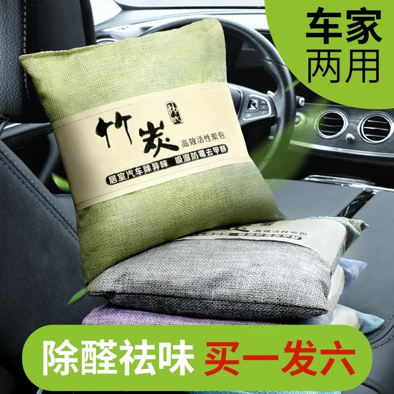 Bamboo Charcoal Package New Car Formaldehyde Removing Deodorant Car Activated Carbon Bag Deodorant Car Special Car Essential Deodorant