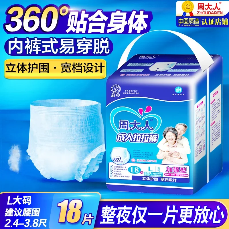 Adult Zhou No. Easy Ups Diapers (for Adults) L Men and Women's Underwear Diapers for the Elderly Baby Diapers Large Size for the Elderly