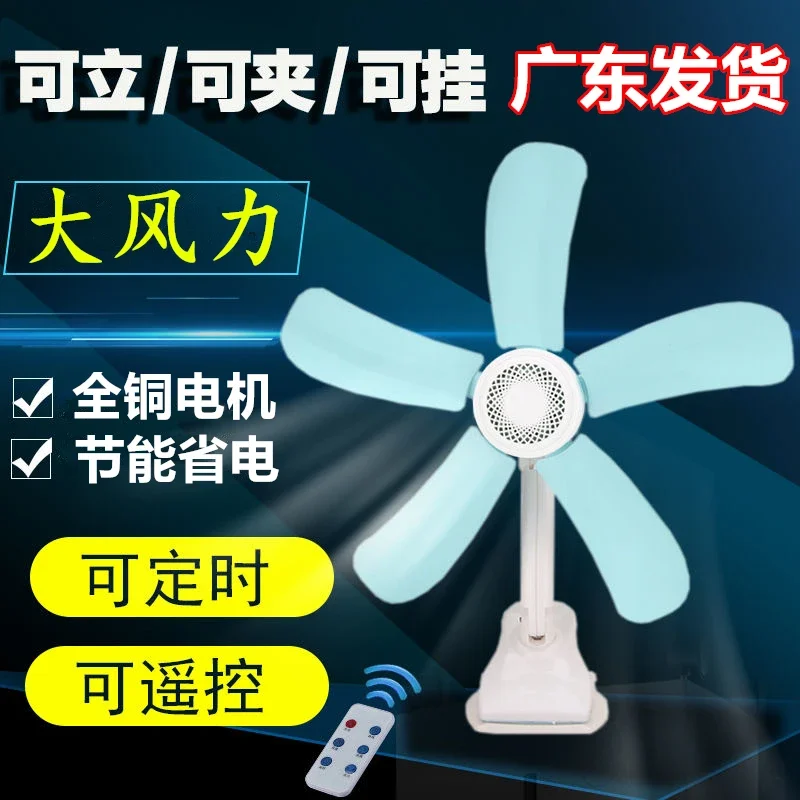 Remote Control Timing Clip Electric Fan Small Desktop Office Student Dormitory Bed Head Household Wall Fan Suspending Fan