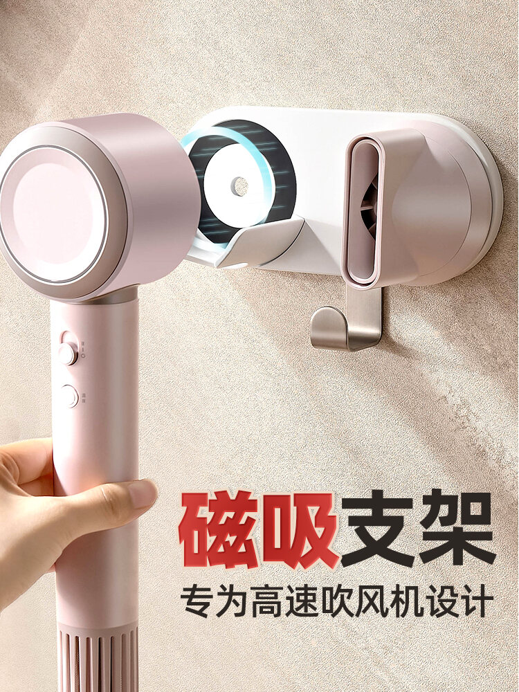 High-Speed Hair Dryer Magnetic Absorption Holder Wall-Mounted No-Punching Design Suitable for Philips  Coixue Leifeng Bathrooms. 