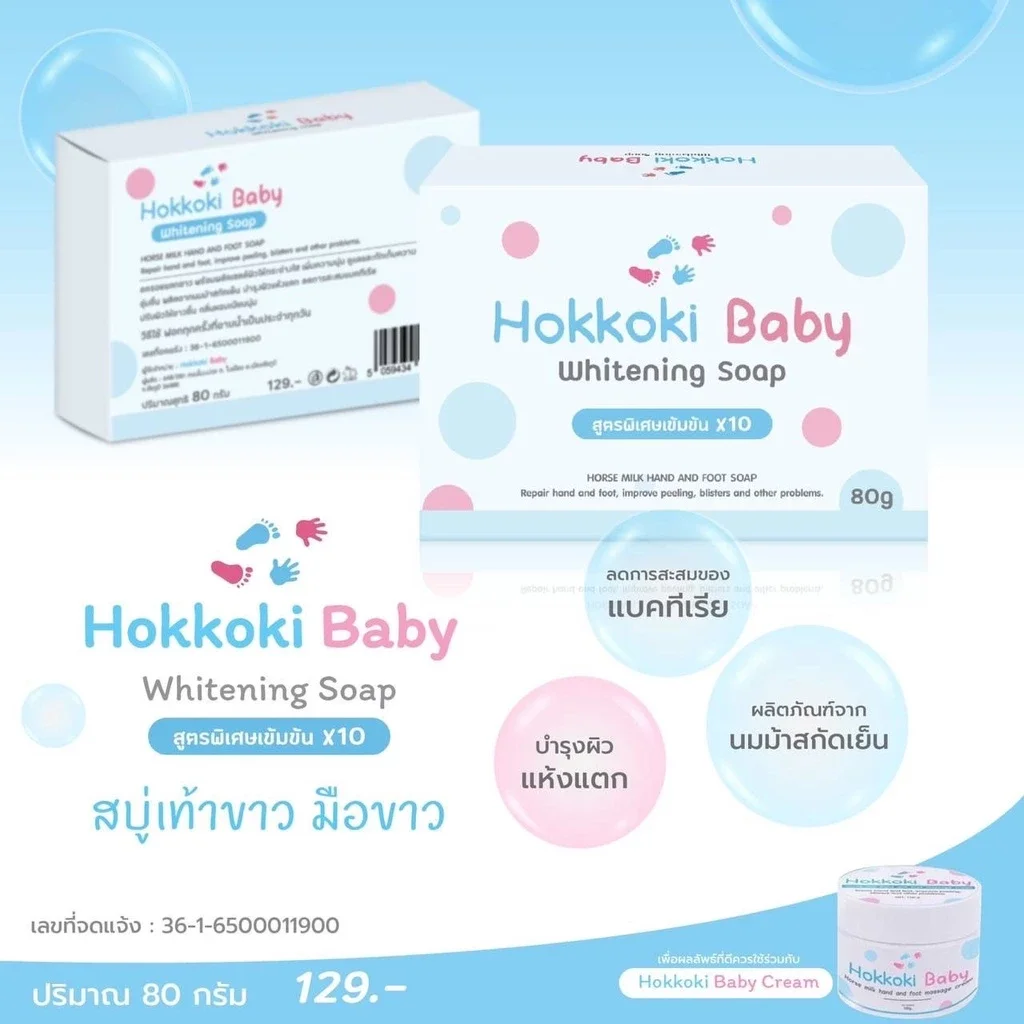 Hokkoki Baby Whitening Soap, special formula, concentrated formula X10. 