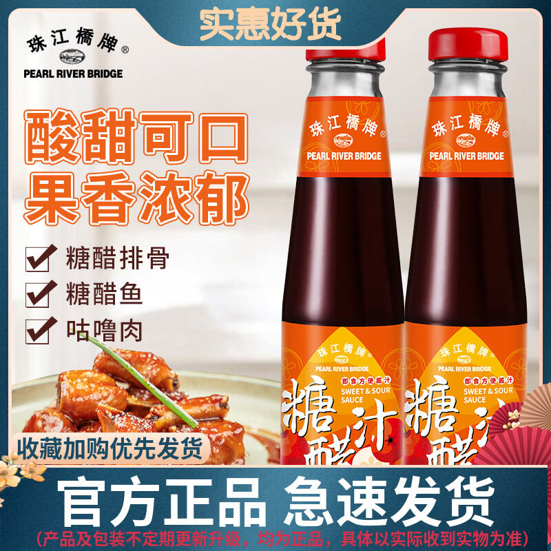 Pearl River Bridge Brand Sweet and Sour Sauce Household Bagged Sweet