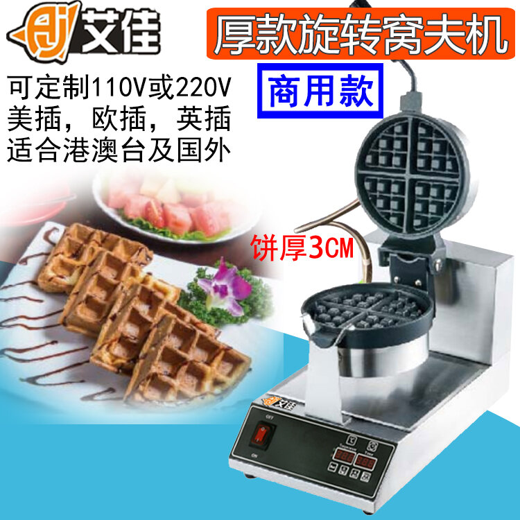 rotary waffle baker