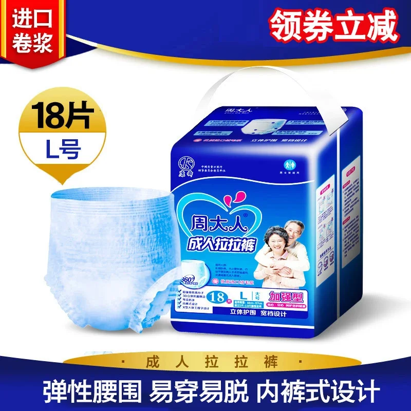 Adult Zhou Easy Ups Diapers (for Adults) Diapers for the Elderly Baby Diapers Diapers for the Elderly and Pregnant Women Nursing Pad for Men and Women