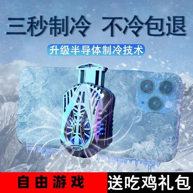 Mobile Phone Semiconductor Ice Seal Radiator Patch Back Splint Mobile Phone Cooling Artifact Refrigeration Water Cooling E-Sports Games