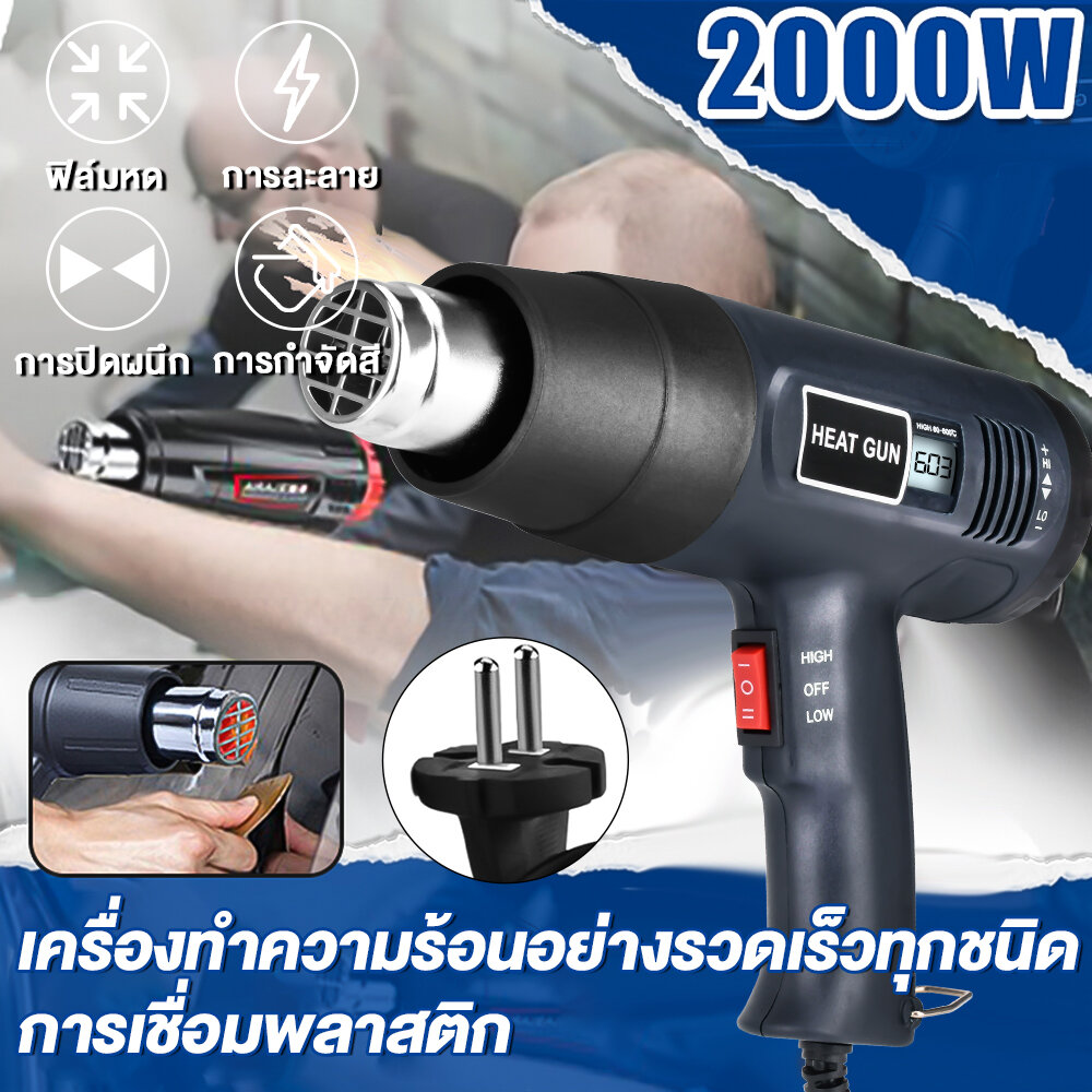 เครื่องเป่าลมร้อน ปืนเป่าลมร้อน 2500วัตต์ ปืนลมร้อนจอแสดงผลดิจิตอลอัจฉริยะ 6โหมดการทำงาน heat gun, อุณหภูมิ 0-600 องศา ราคา 253 บาท*ส่งฟรี