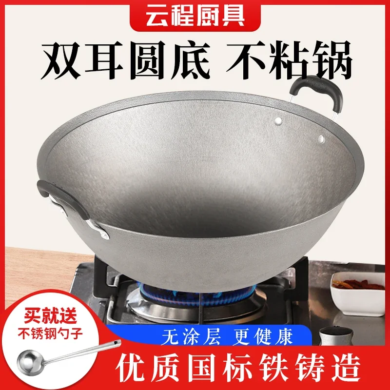 Old-Fashioned Wok Double-Ear Non-Stick Pan Gas Stove Induction Cooker Special Use Cast Iron Frying Pan Healthy Uncoated Household