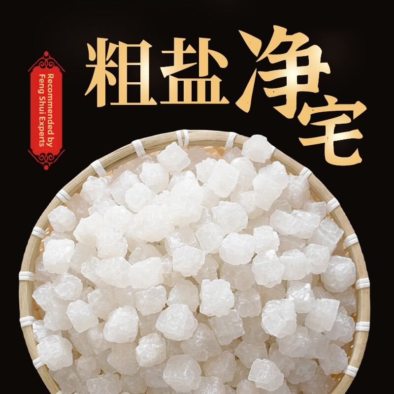 Large Particle Sea Salt Purification Container Home Decoration Moving House Crystal Discharge Marriage Feng Shui Tabletop Ornament