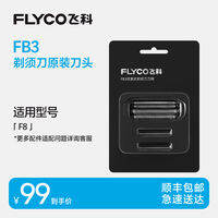 Flyco | Original Replacement Razor Head F8