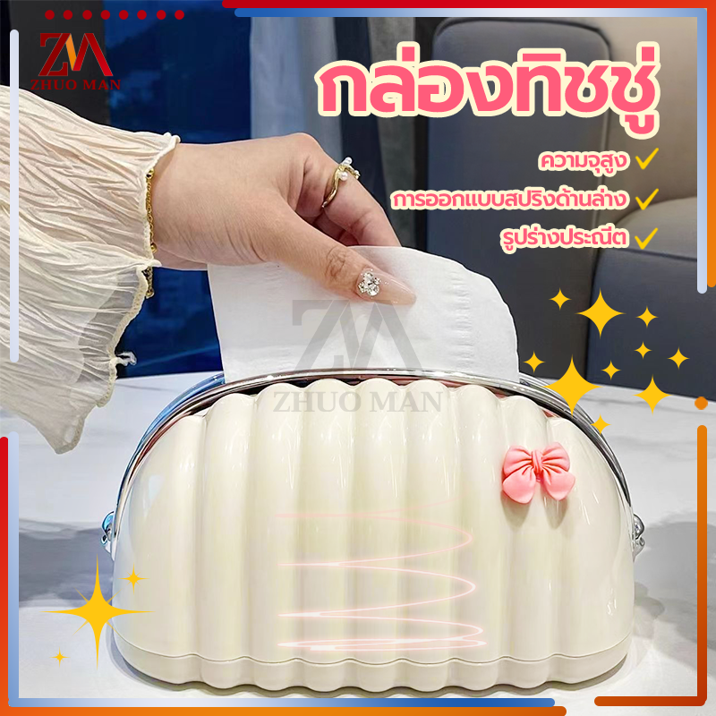 กล่องใส่ทิชชู่ กล่องทิชชู่ ความจุสูง24CM มีสปริงในตัว ดึงกระดาษออกได้ง่าย ทรงเปลือกหอย สวยงามและใช้งานได้จริง กันน้ำและกันฝุ่น ราคา 52 บาท*ส่งฟรี