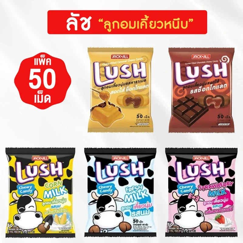 ภาพหน้าปกสินค้า(50เม็ด) LUSH ลัช ลูกอมเคี้ยวนุ่มสอดไส้รสต่างๆ มีให้เลือก 5 รส จากร้าน PTR International.Selection บน Lazada