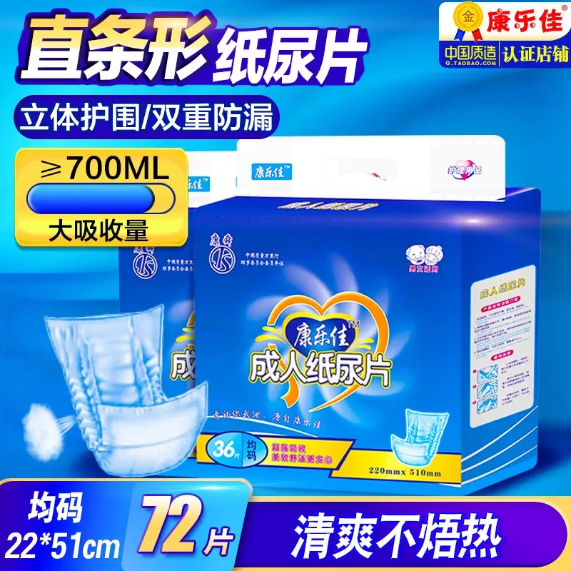 Adult Paper Diaper Elderly 72 Pieces Baby Diapers Nursing Pad Disposable Elderly Diapers for Men and Women Kanglejia