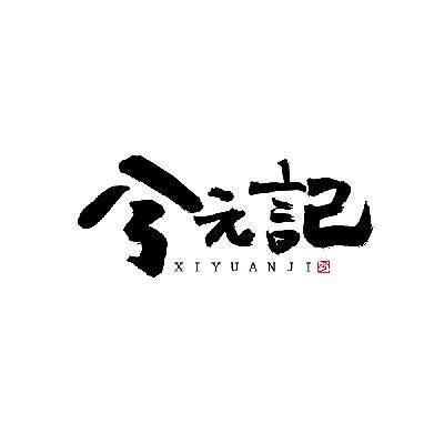 XIYUANJI