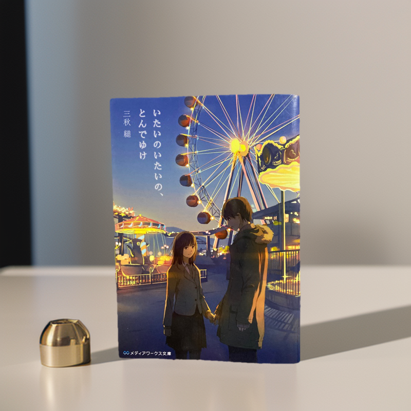 Itai no Itai no, Tonde Yuke (Novel) - Premium - Paperback. 