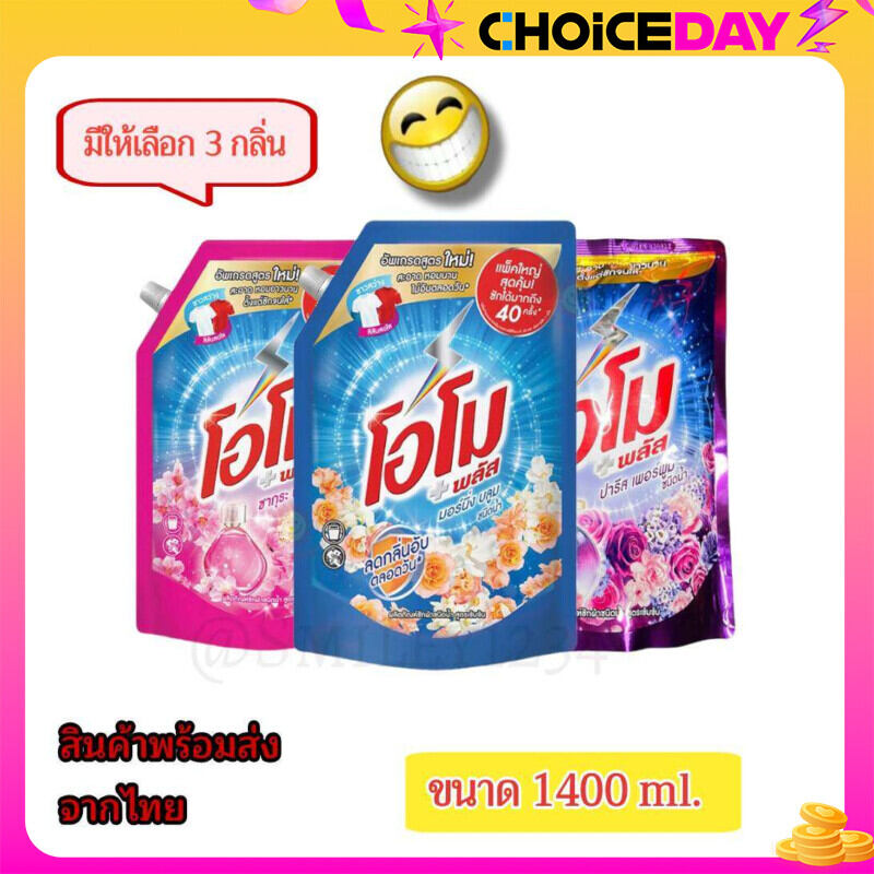 โอโม่ omo พลัสผลิตภัณฑ์ซักผ้า ชนิดน้ำสูตรเข้มข้น 1300-1400มล. เหมาะสำหรับซักเครื่องฝาบนและซักมือ ตอบโจทย์คุณแม่บ้านแน่นอนจ้า ราคา 105 บาท*ส่งฟรี