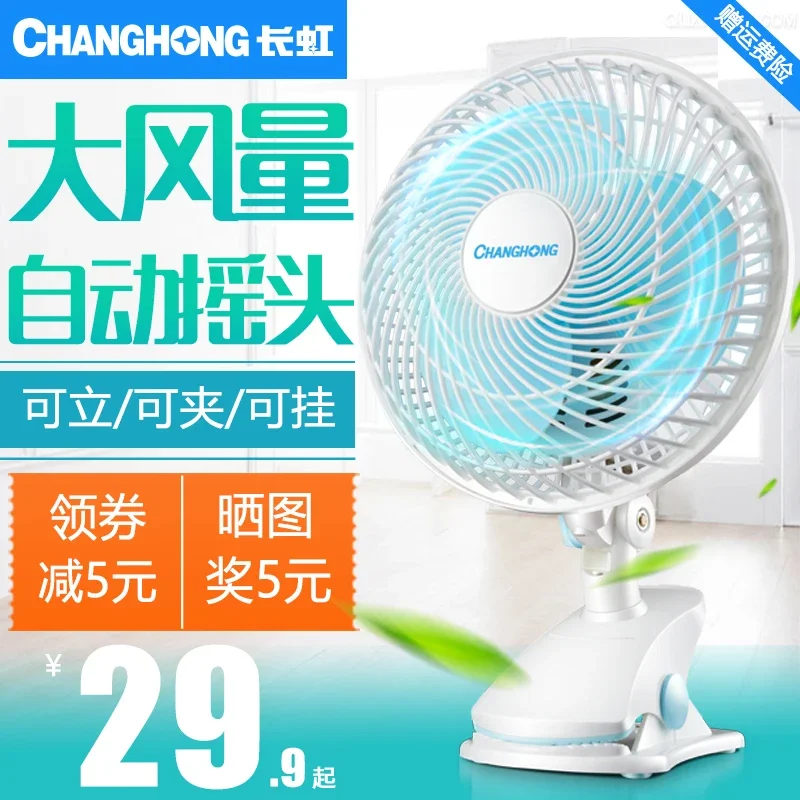 Changhong Electric Fan Mini Student Dormitory Bedroom Bed Small Portable Office Fan Bedside Desktop Clip Fan