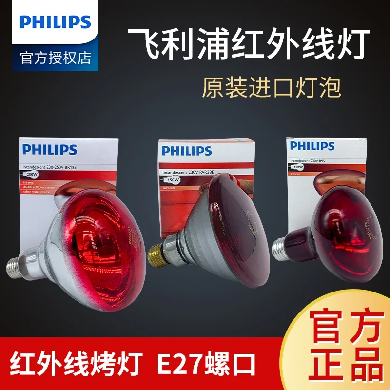 Philips Infrared Light Bulb Red Light Heating Lamp Diathermy 100W/150W/250W Infrared Beauty Salon Bulb
