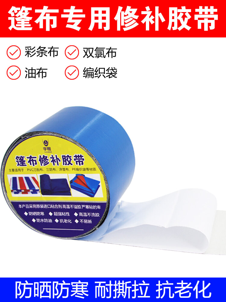 Tarpaulin Canvas Repair Tape - Best Price in Singapore - Jan 2024