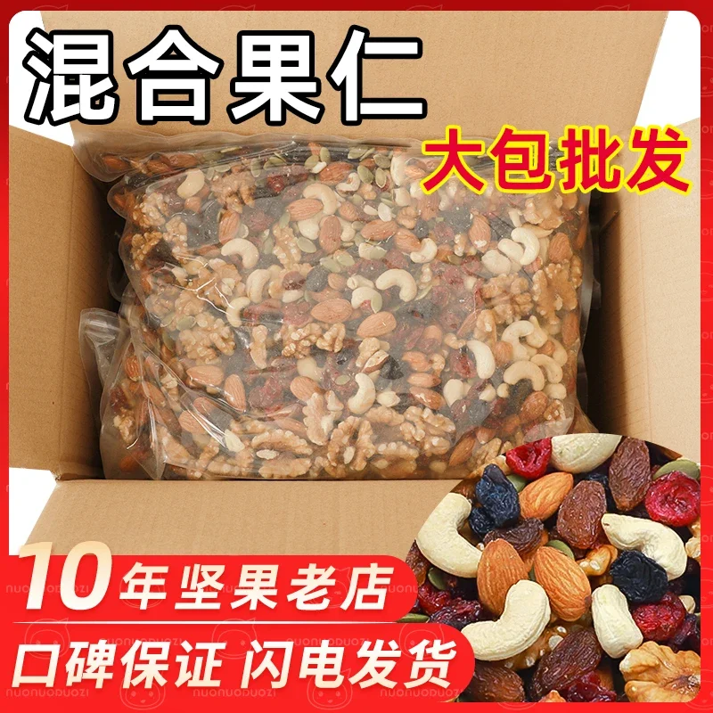Large Package Mixed Nuts Bulk Pregnant Women Special Daily Nuts Snacks Nuts Combination Assortment Pack Dried Fruits during Pregnancy
