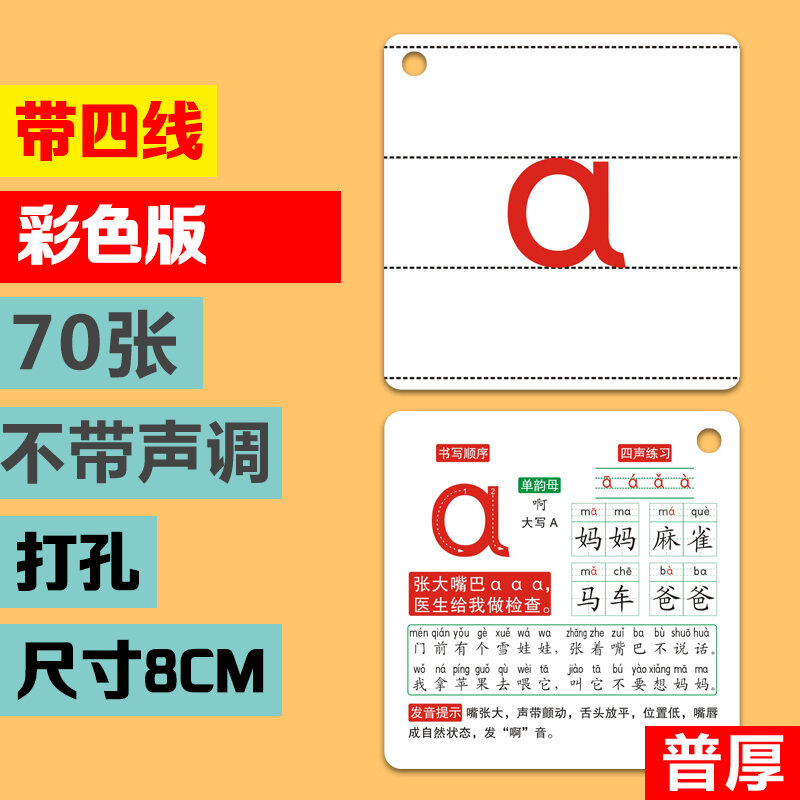 First Grade Pinyin Spelling Training Card First and Second Volumes ...