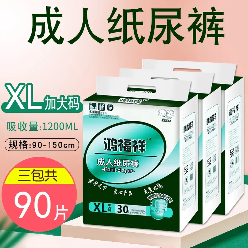 Hongfuxiang Elderly Paper Diaper Pants XL Adult Diaper Old Man Diaper Extra-large Size for Men and Women Diaper Pants 90 Pieces