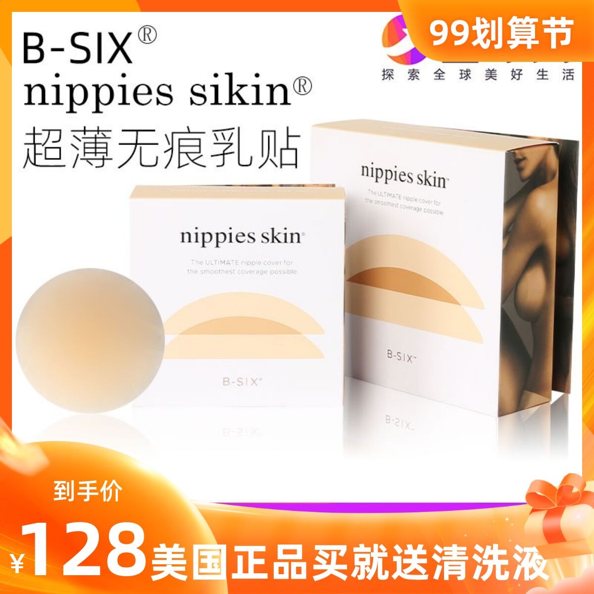 Nippies Skin - Best Price in Singapore - Feb 2024