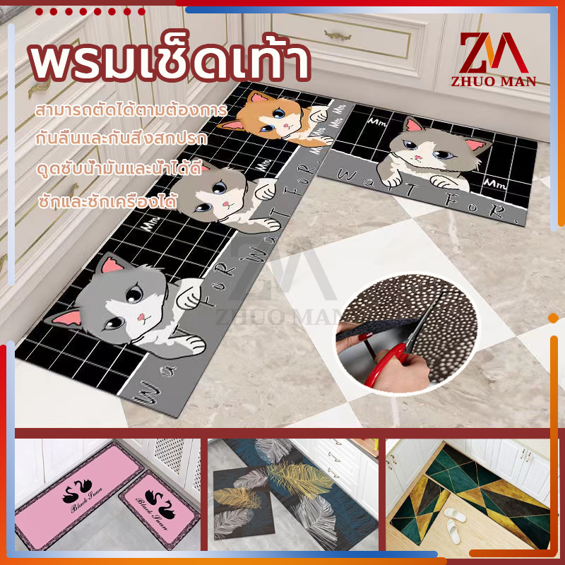 พรมเนื้อนุ่ม พรมห้องครัว พรมปูพื้น (ชุด 2 ชิ้น) ดูดซับน้ำได้ดี ด้านล่างเป็นยางกันลื่น มีให้เลือกหลากหลายสไตล์ ราคา 68 บาท*ส่งฟรี