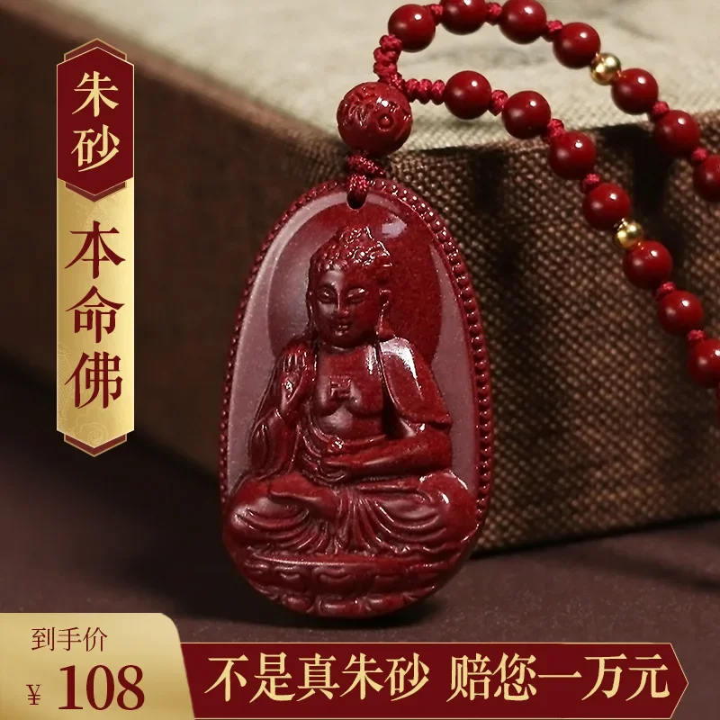 Cinnabar Buddha Pendant Twelve Zodiac Signs Guardian Necklace Female Amulet Pendant Male Rough Stone Official Flagship Store