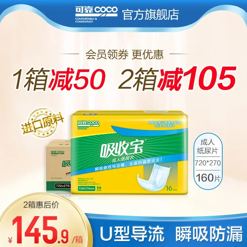 Reliable Absorption of Baocheng People Paper Diaper Elderly Use Urine Pad Elderly Diaper Baby Diapers Men and Women 720*270 Boxes